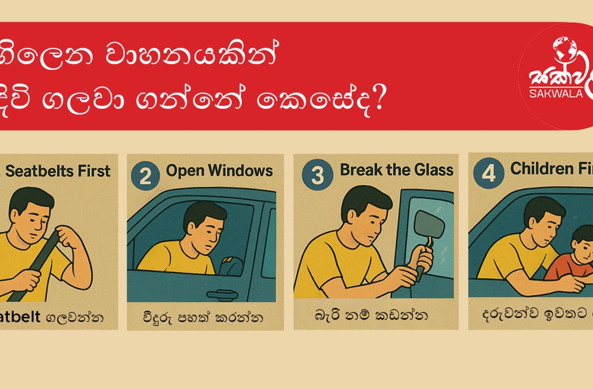 How-to-escape-from-sinking-car