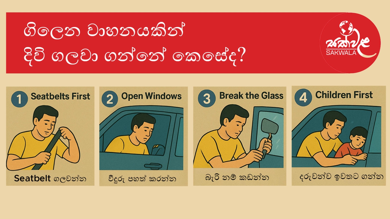 How-to-escape-from-sinking-car